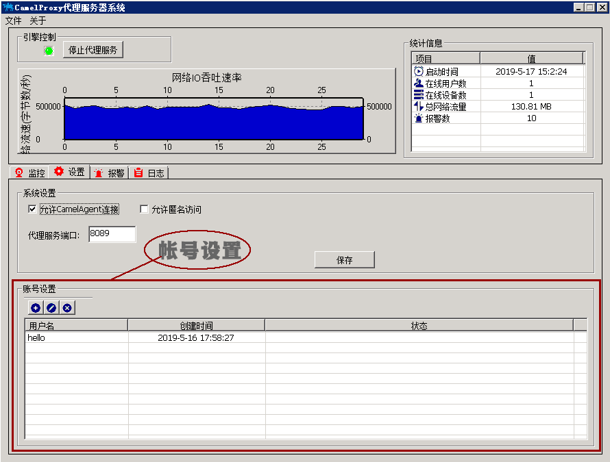 CamelProxy帐号设置界面